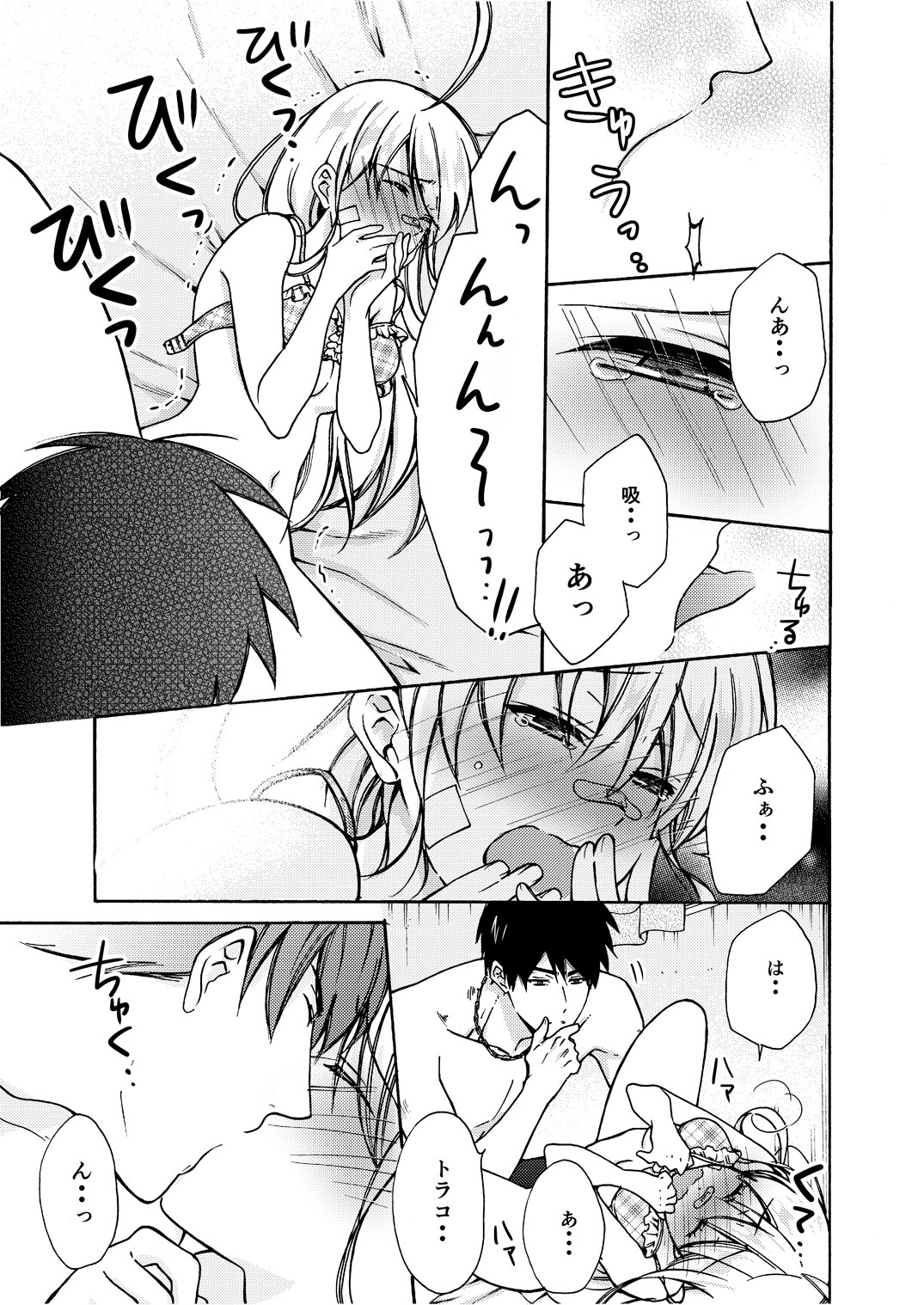 女体化ヤンキー学園☆ネラウェアテマス、オレのハジメテ。 8