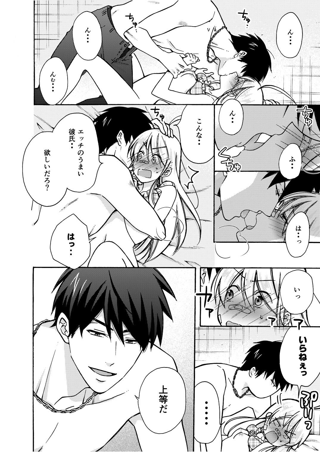 女体化ヤンキー学園☆ネラウェアテマス、オレのハジメテ。 8