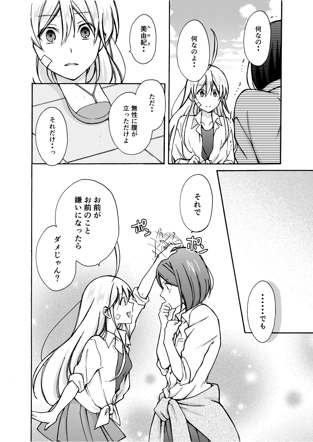 女体化ヤンキー学園☆ネラウェアテマス、オレのハジメテ。 8