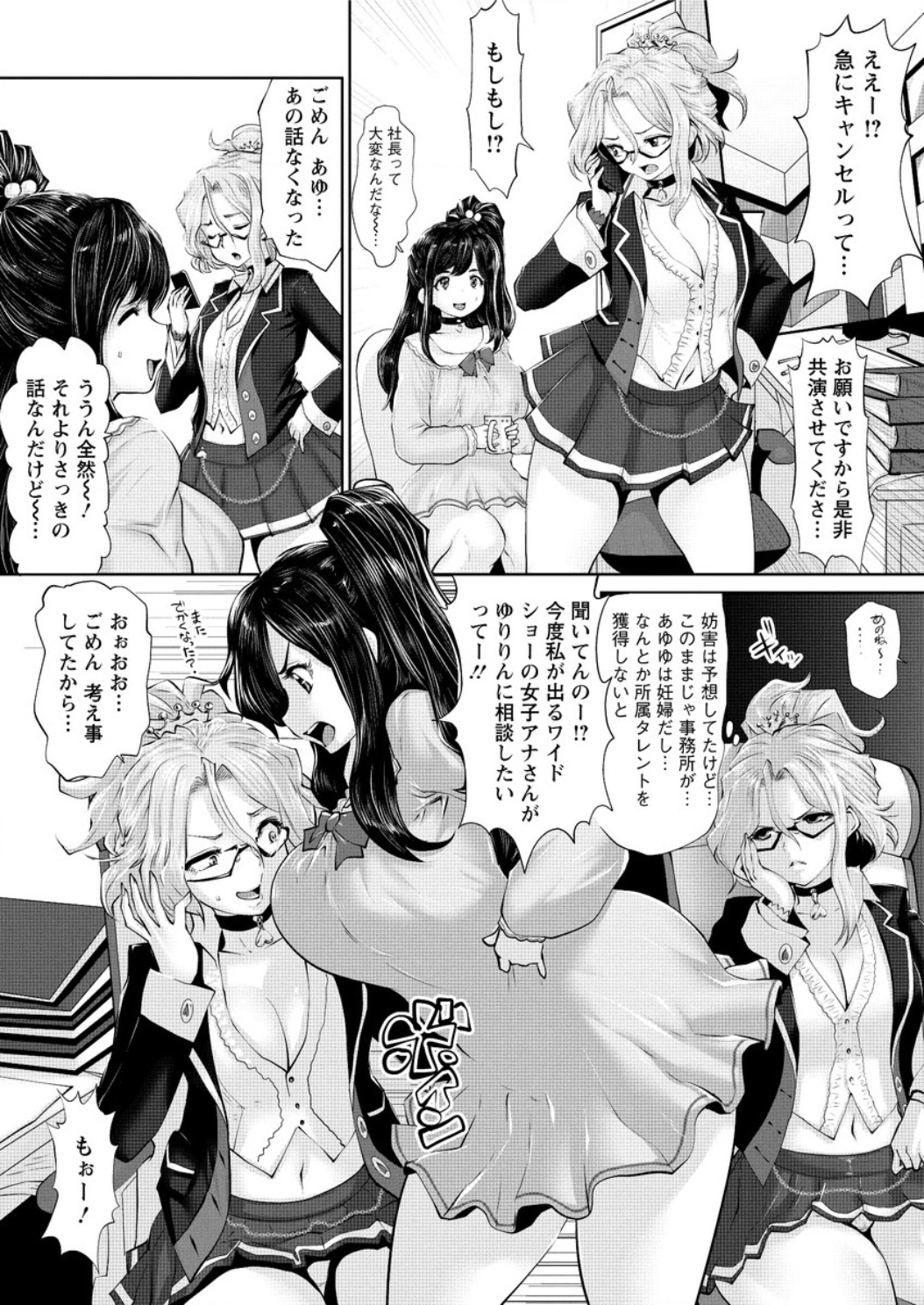 アイドルごっくん！やぼう編Ch。 1-3