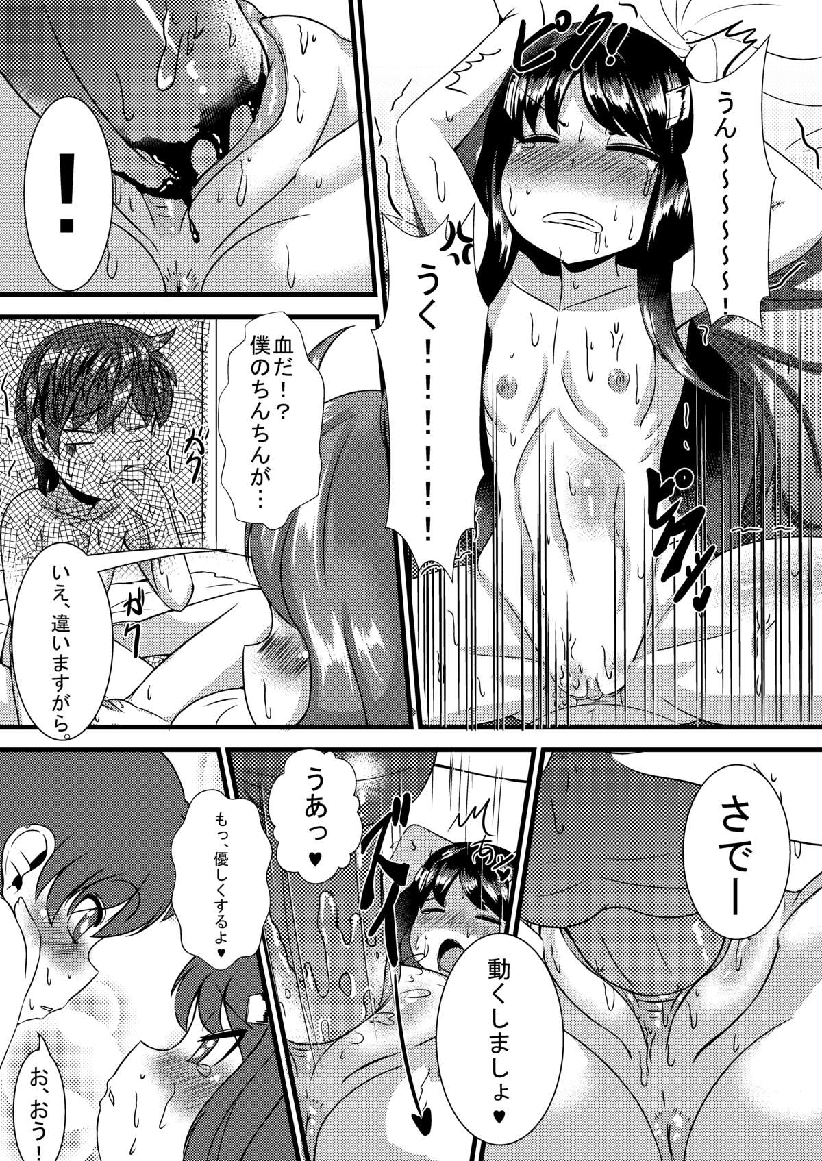 僕ど幼馴染の性教育