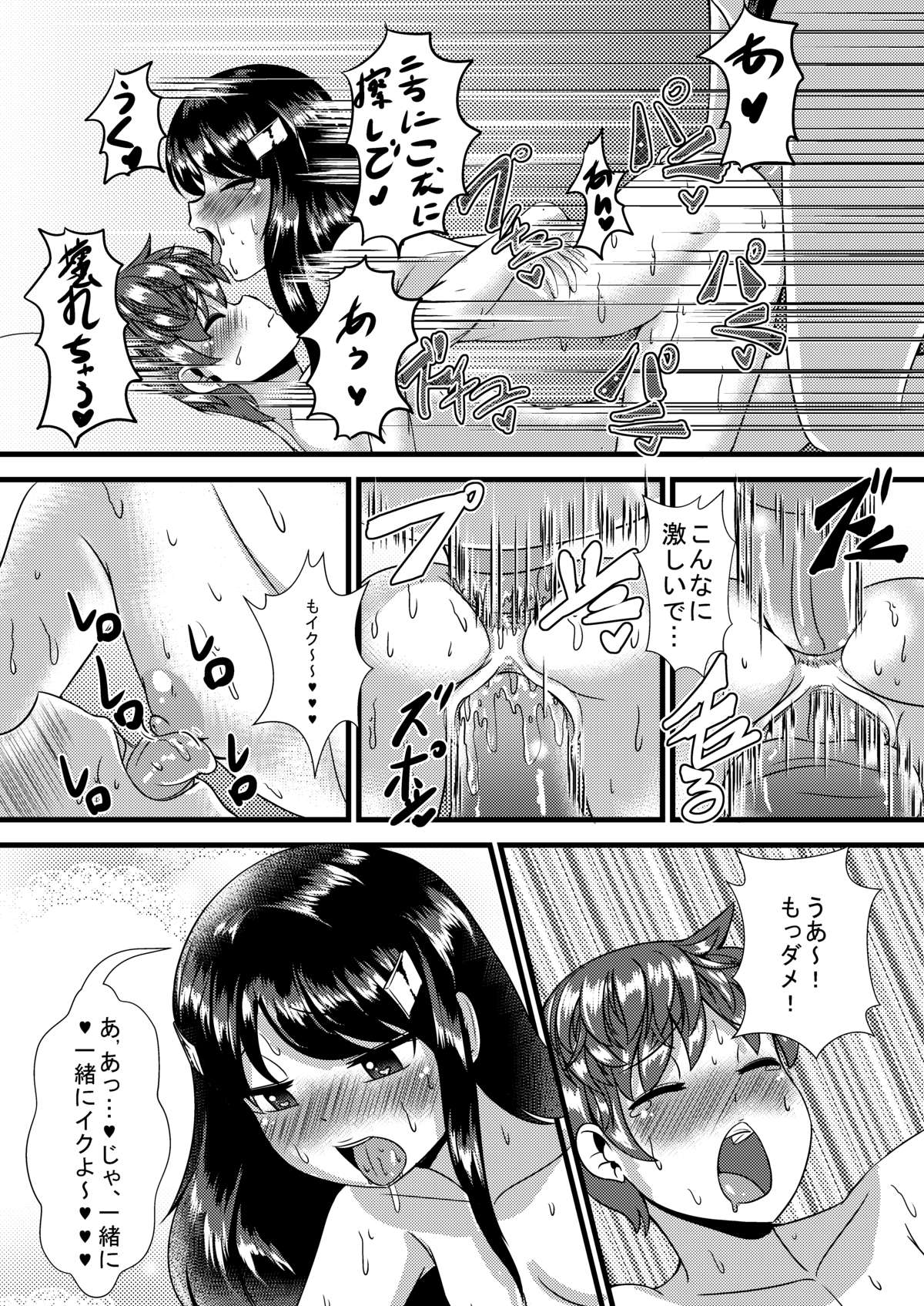 僕ど幼馴染の性教育