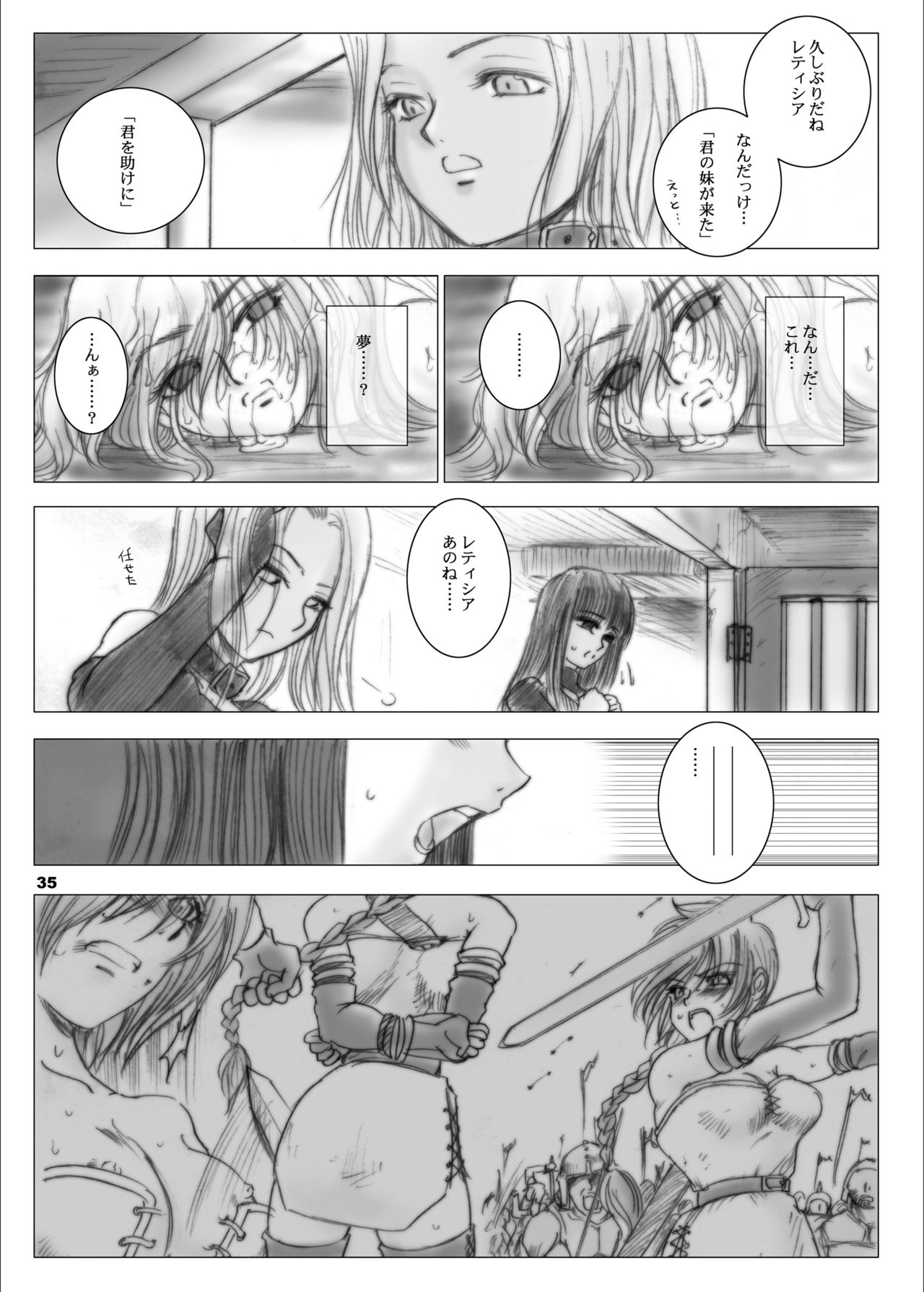 レティシャの回想
