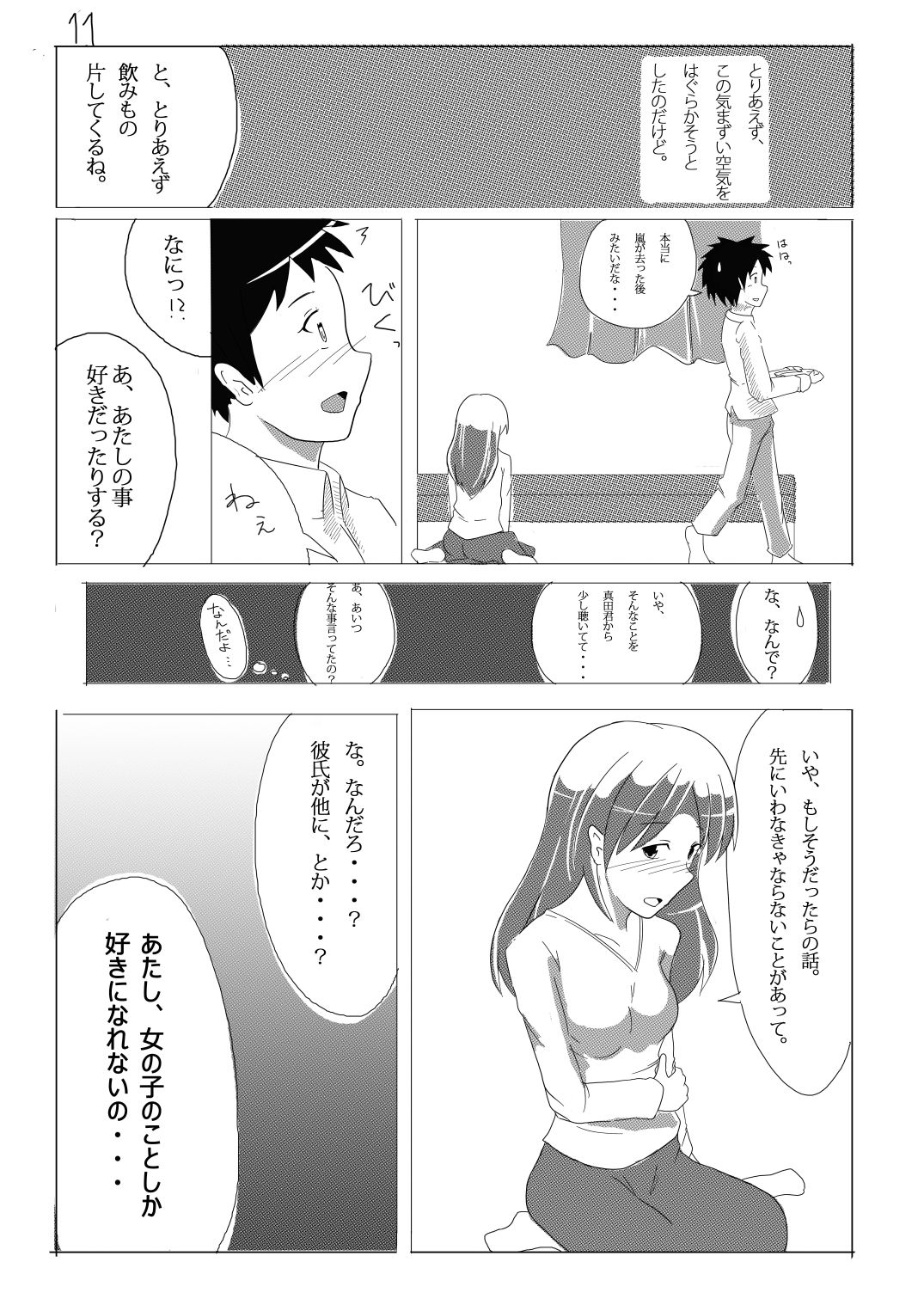 メタ恋！