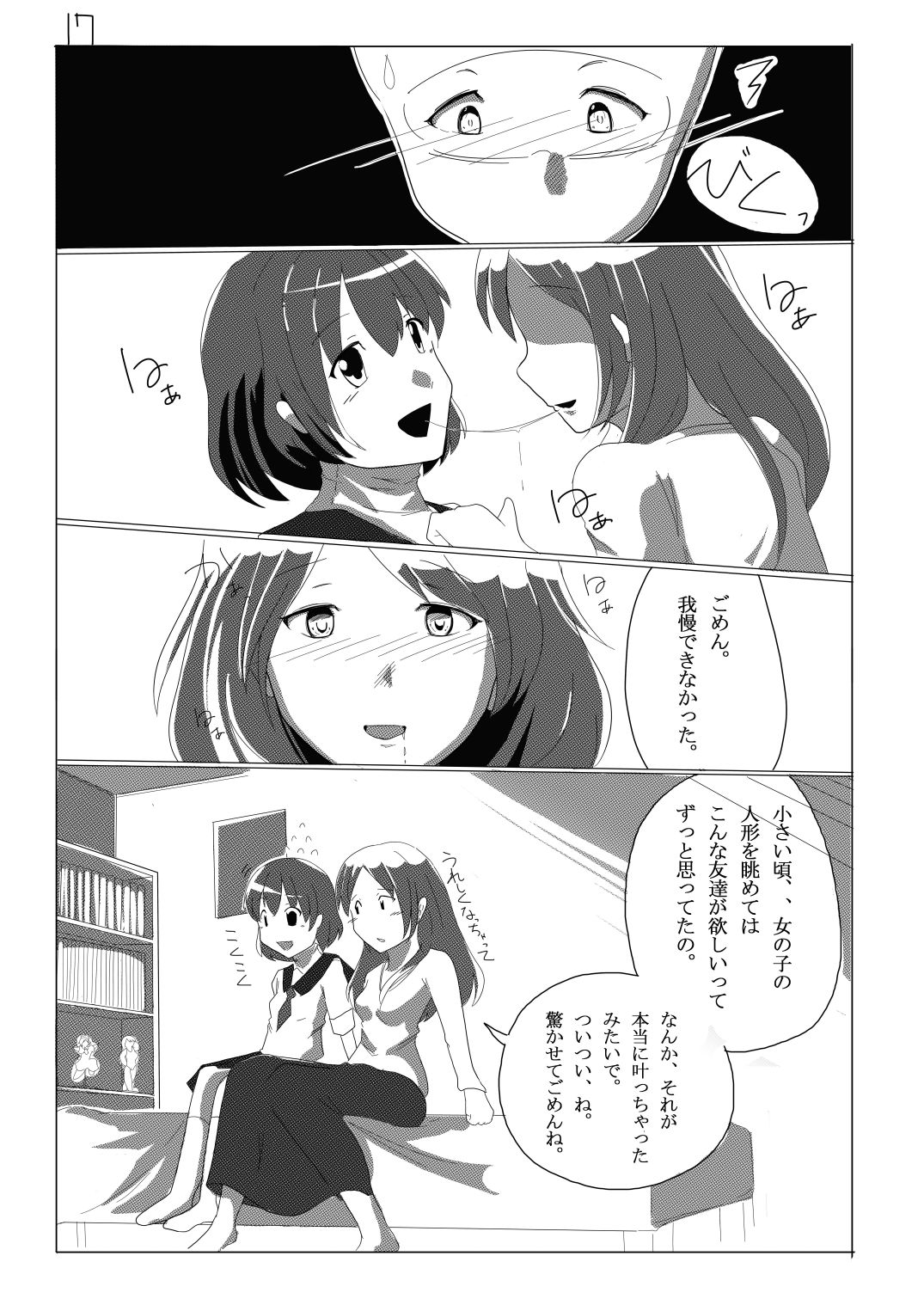 メタ恋！