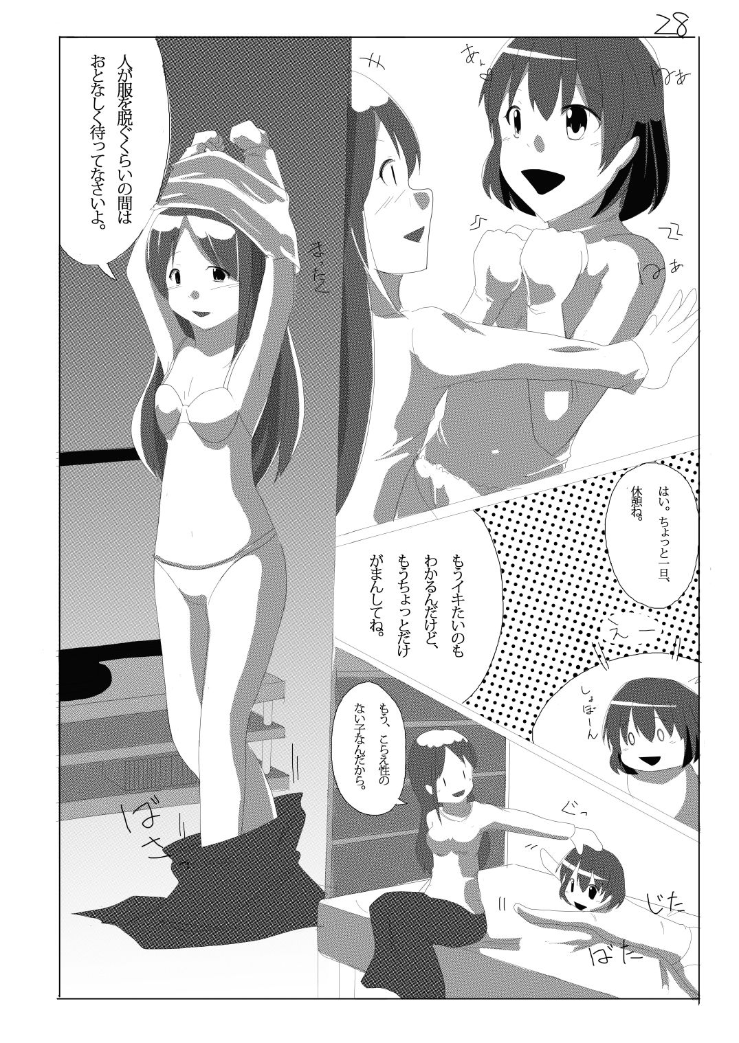 メタ恋！