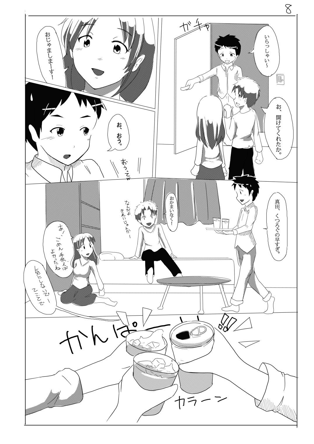 メタ恋！