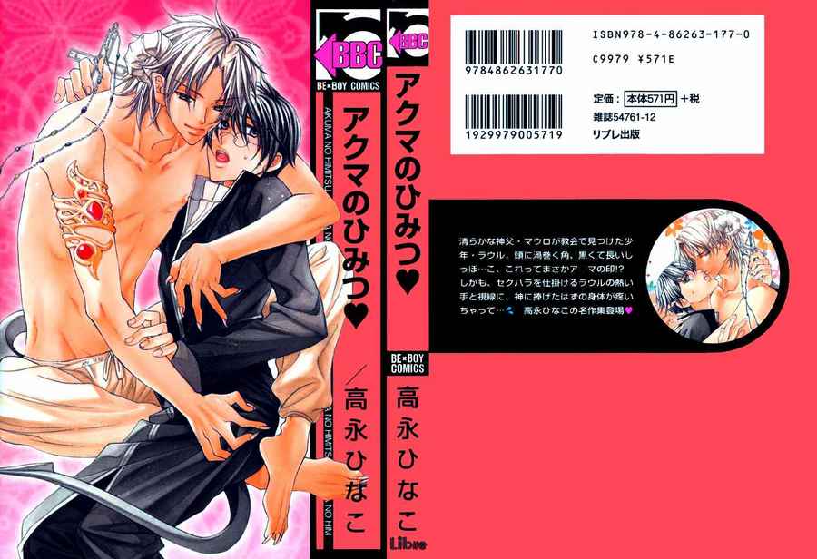 アクマのひみつ アクマのひみつ