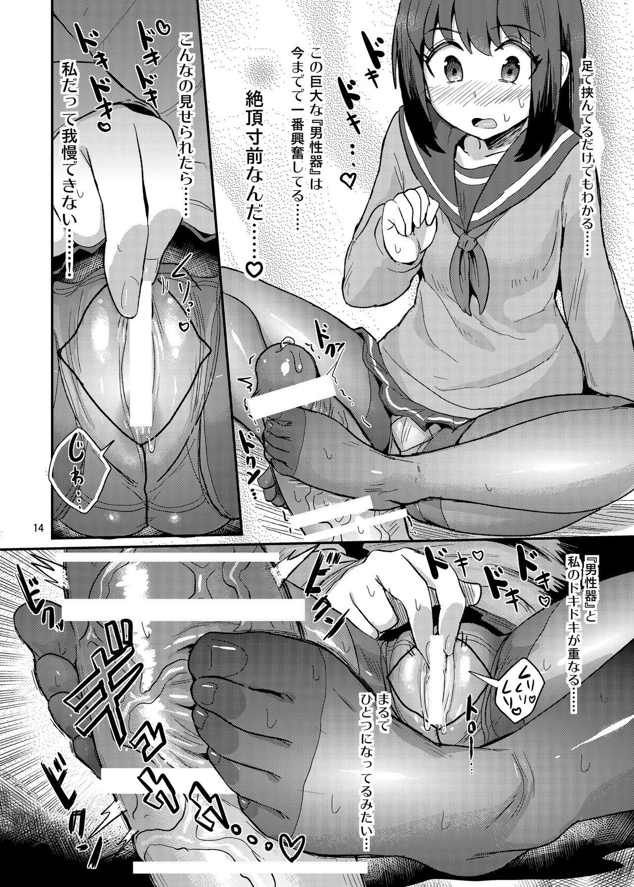 ちんちんをふむはなし。