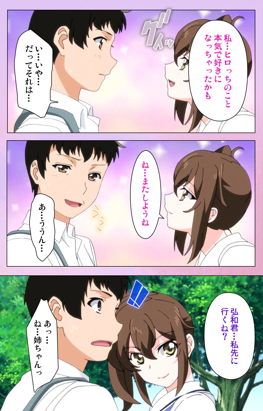 アネキュン！ 〜女子がいえに北！〜完全禁止