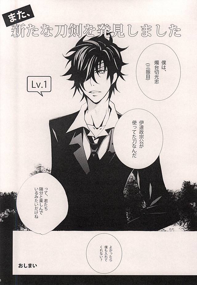 燭台切光忠を二ふりにゅうしゅ島下