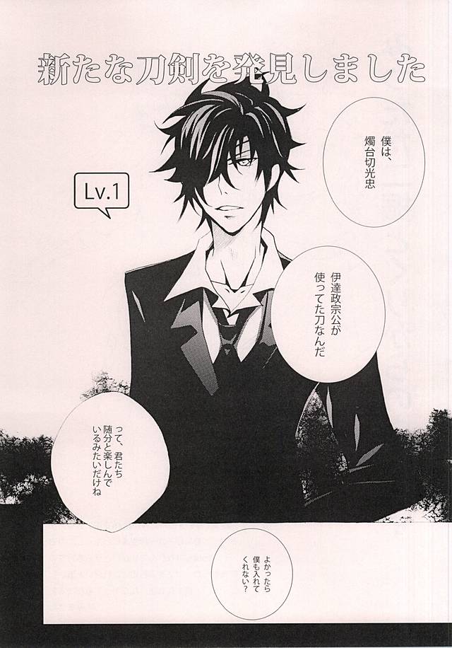 燭台切光忠を二ふりにゅうしゅ島下