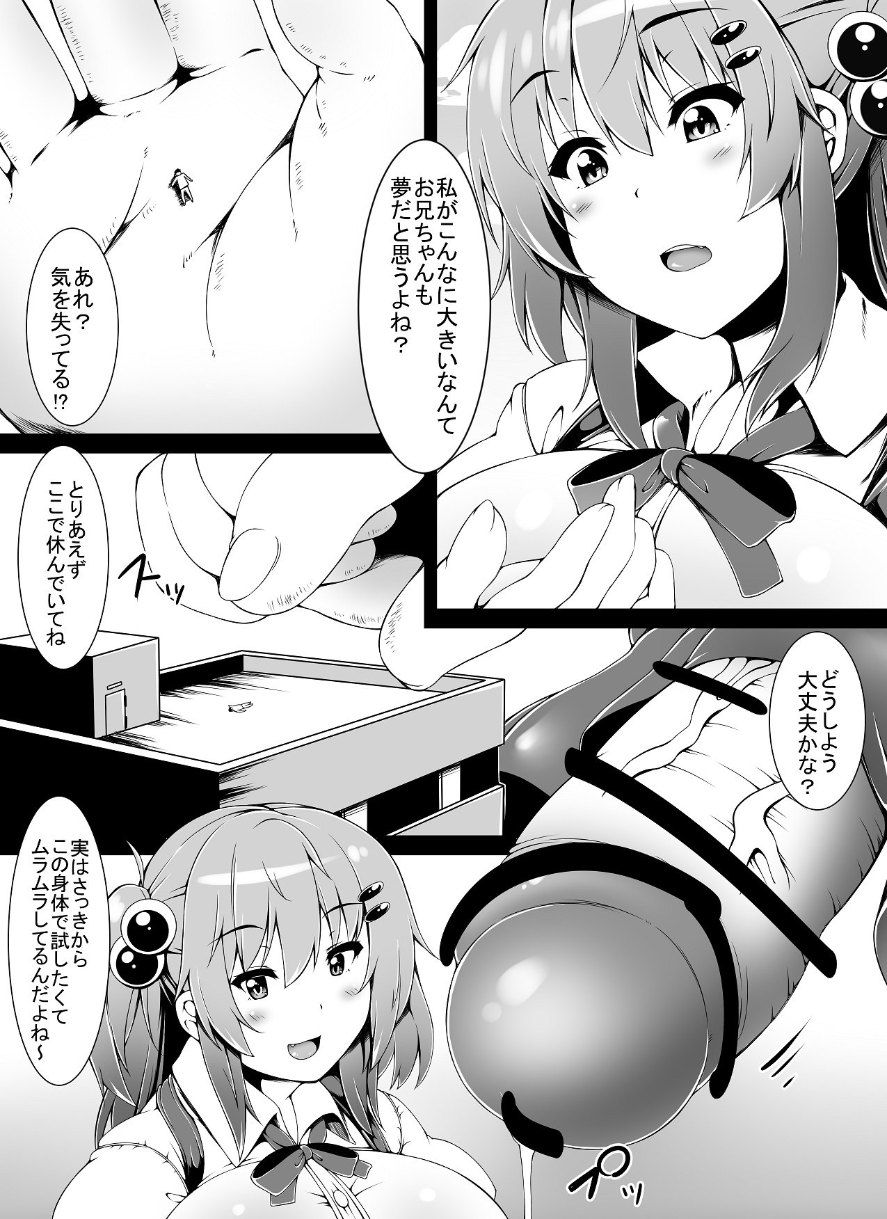 リトルふたなりシスタードリーム