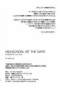 【ロータリーエンジン（元月神奈月）】HIGHSCHOOL OF THE DATE（デート・ア・ライブ）
