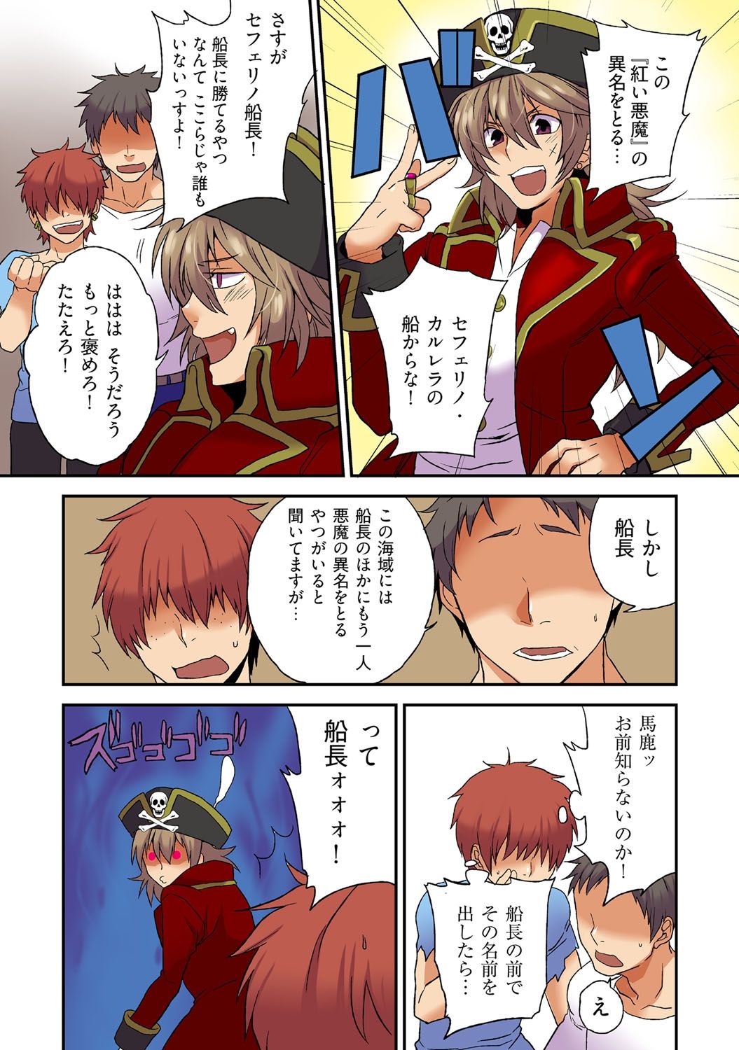 【フルカラー】ニョタイカパイレイツ〜ライバルにごだつサレタ鉱石のチポウ♂〜