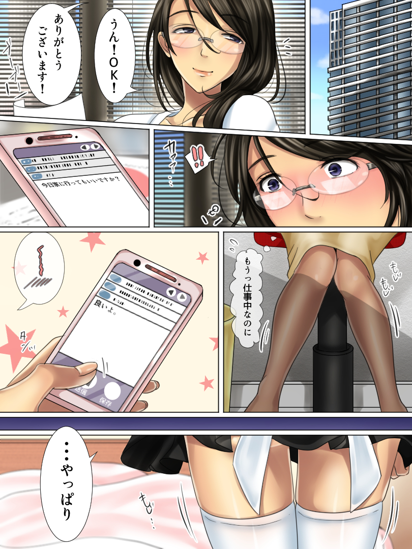 しごとにむちゅうでいきおくれた恩納城子はおしによわくてあぶないのでオレがしわせにします