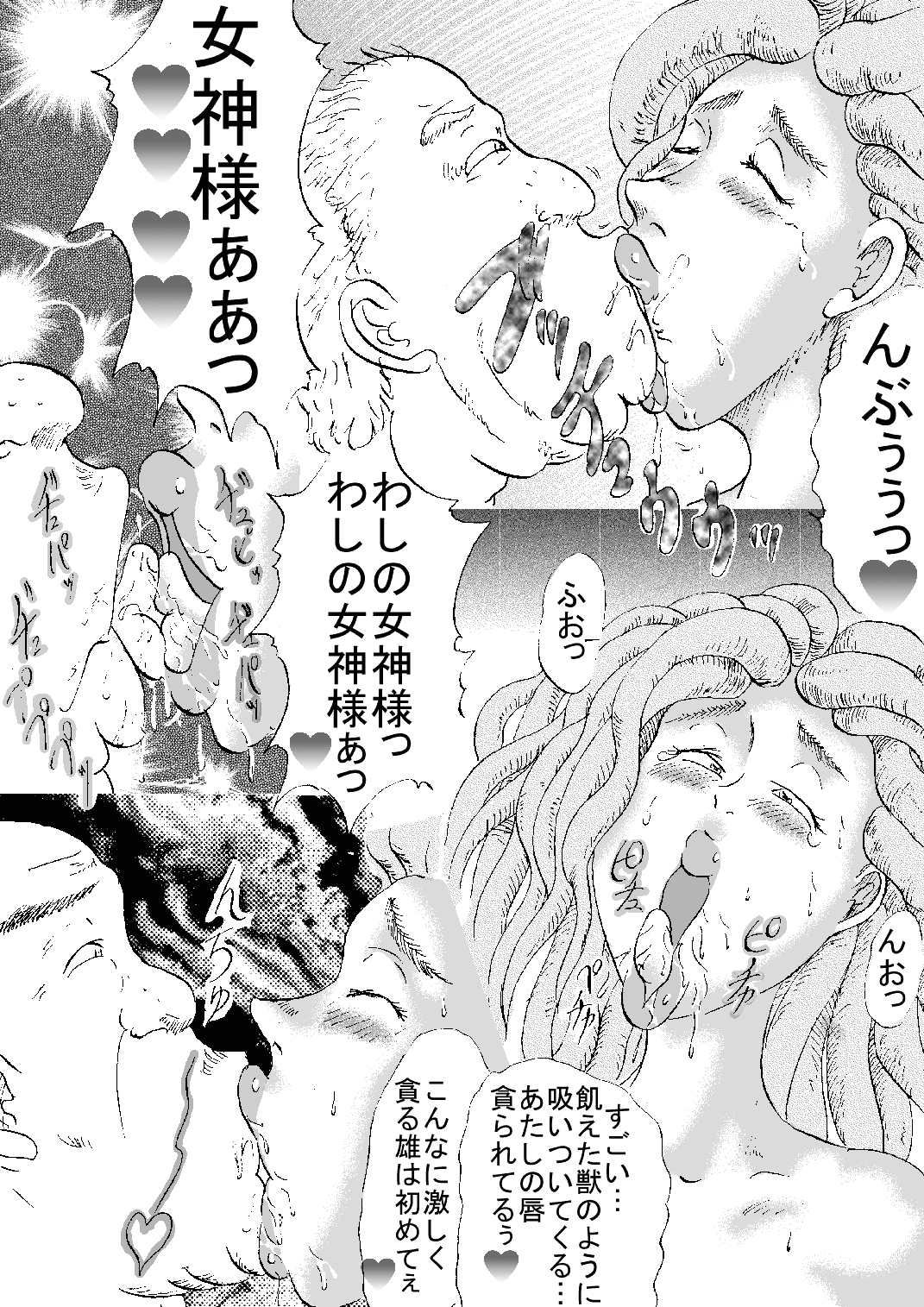 ホーニーメガミ