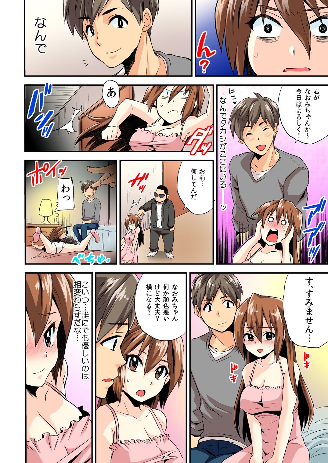 にょいたいか健康でびくんびくん★オレのオマメがちょうびんかん！ 3