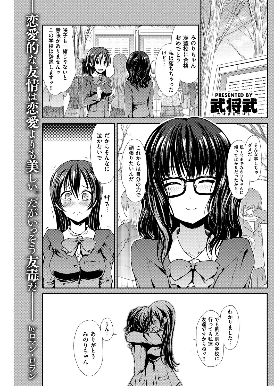 COMIC快楽楽2016-03