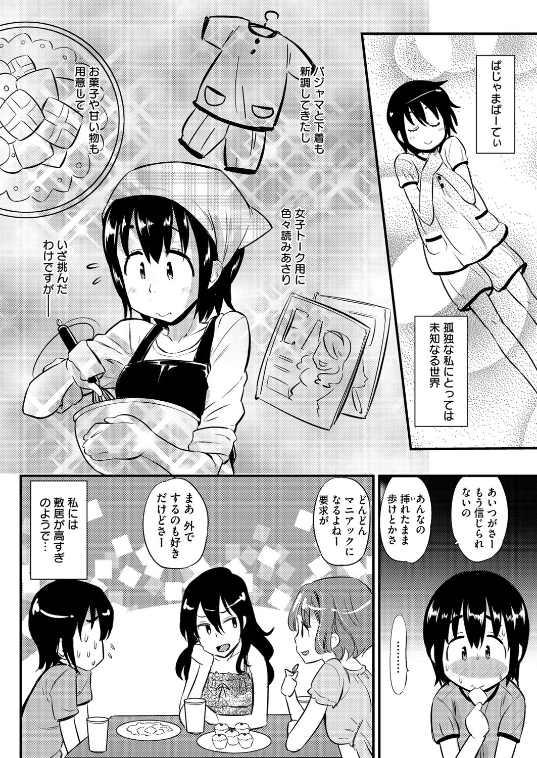 COMIC快楽楽2016-03