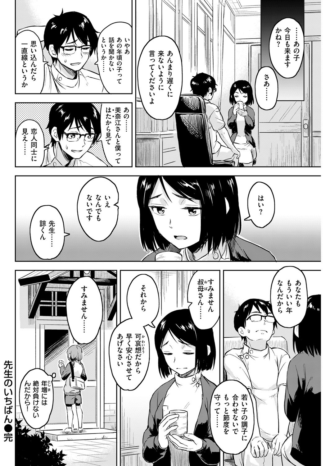 COMIC快楽楽2016-03