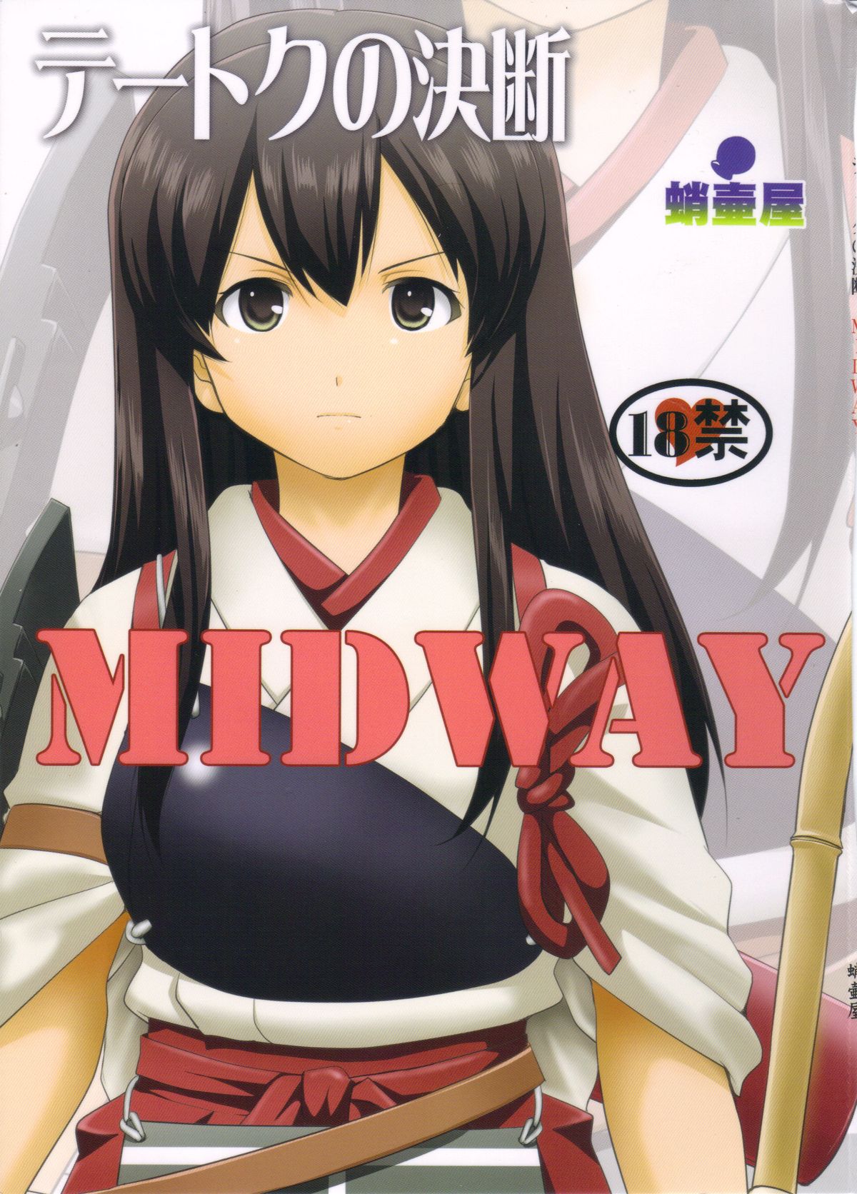 提督の決断MIDWAY 提督の決断MIDWAY