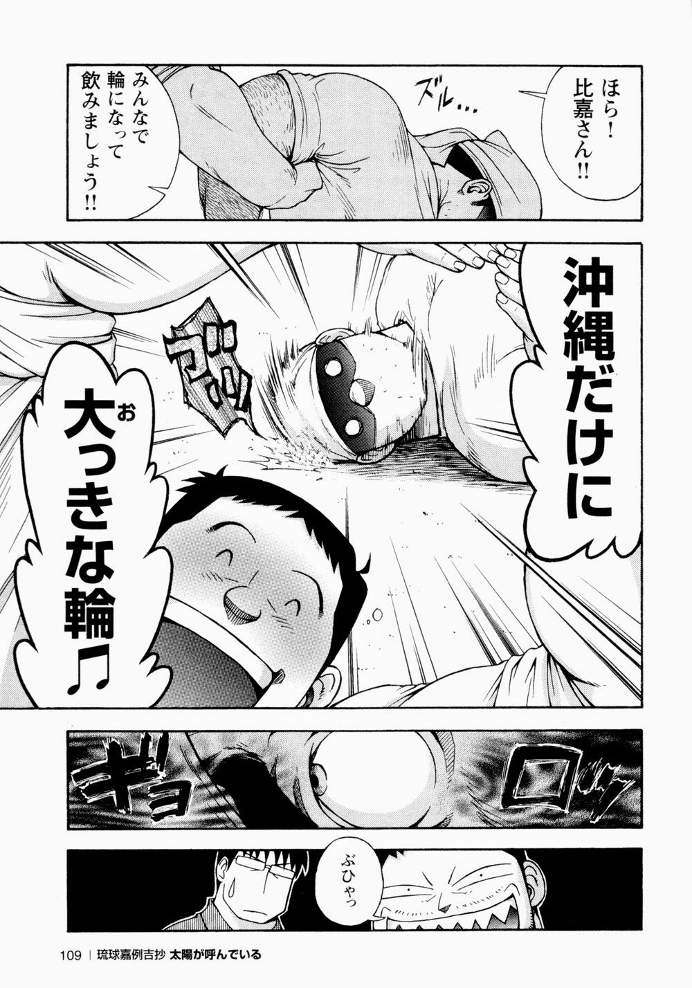 太陽が呼んでいる