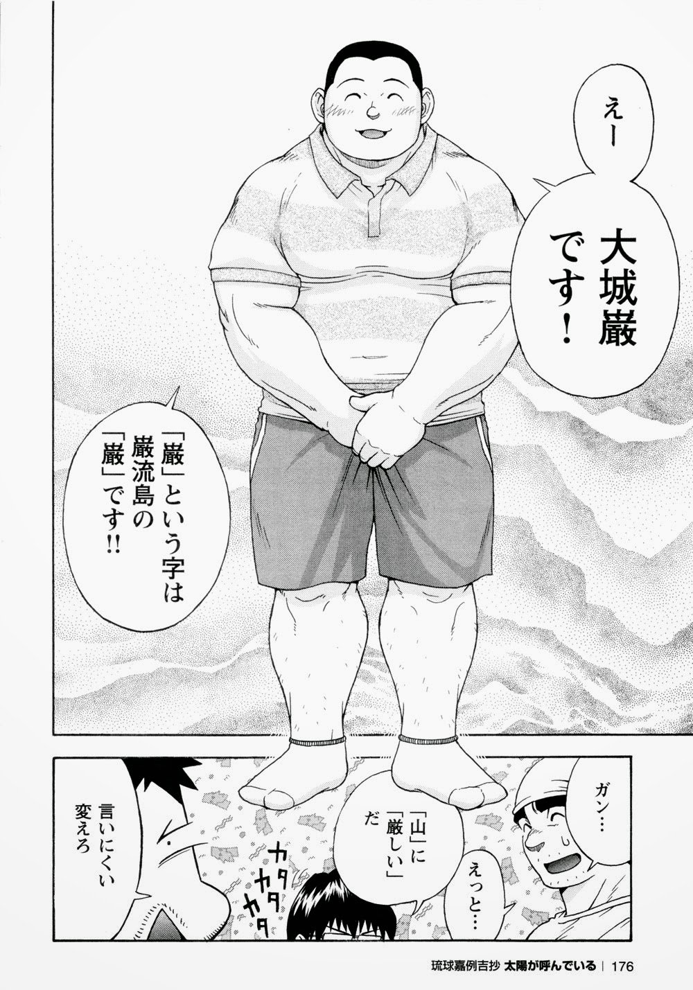 太陽が呼んでいる