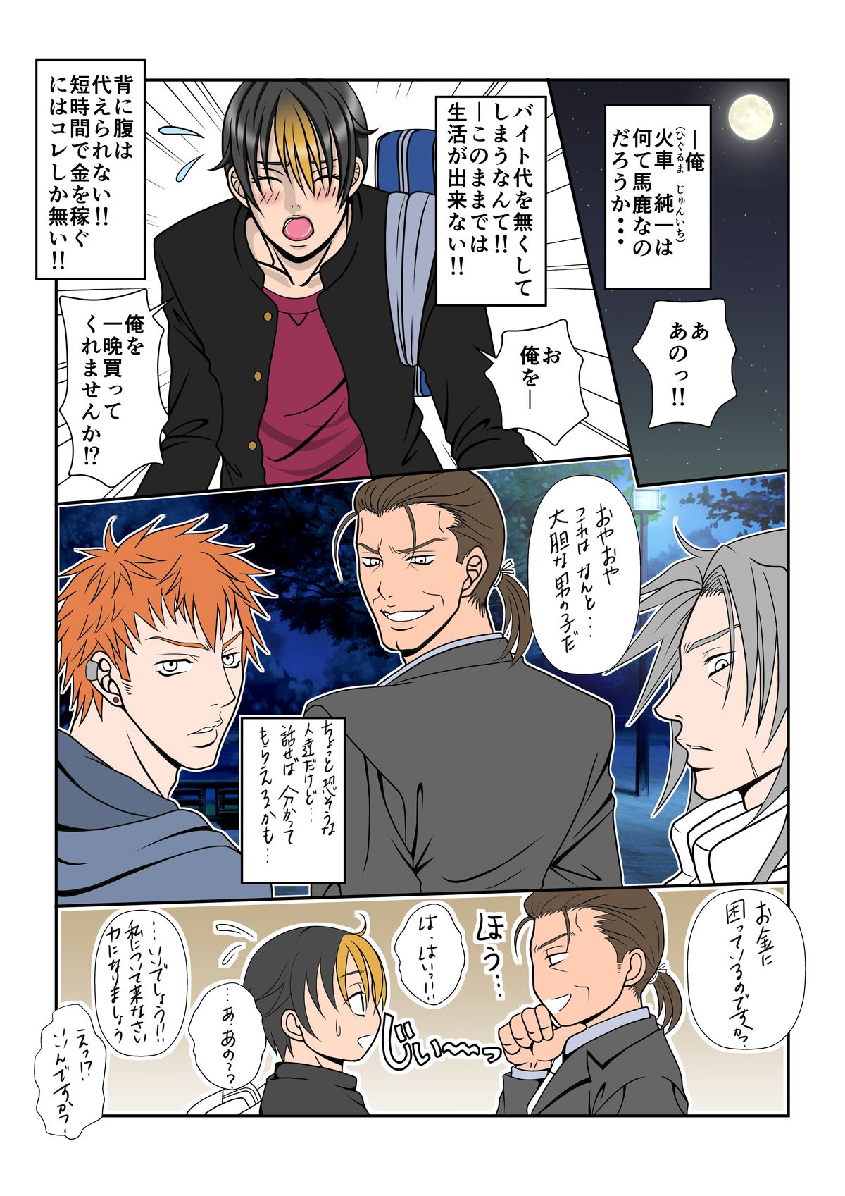 先生のタブーピンク教授法