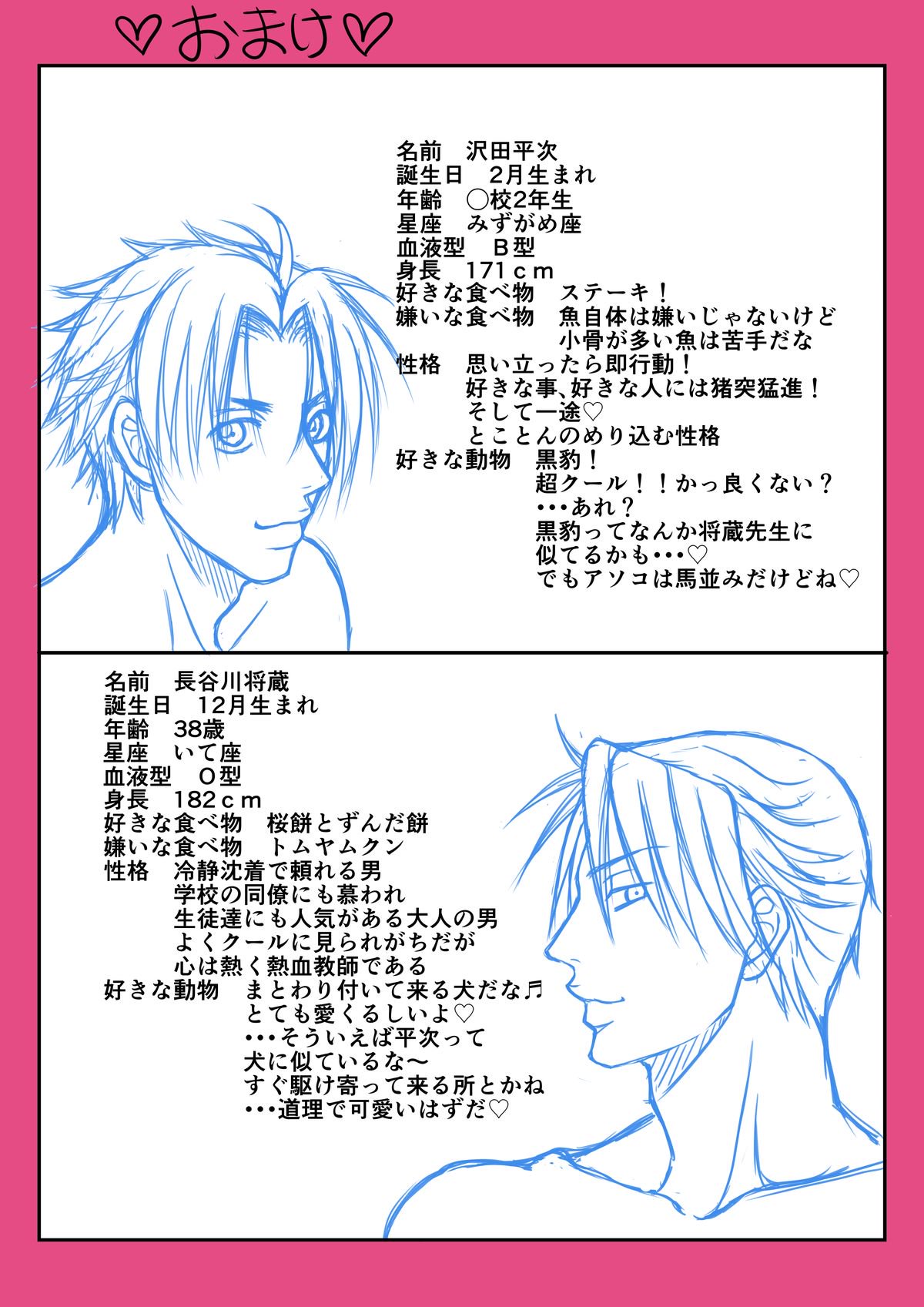 先生のタブーピンク教授法