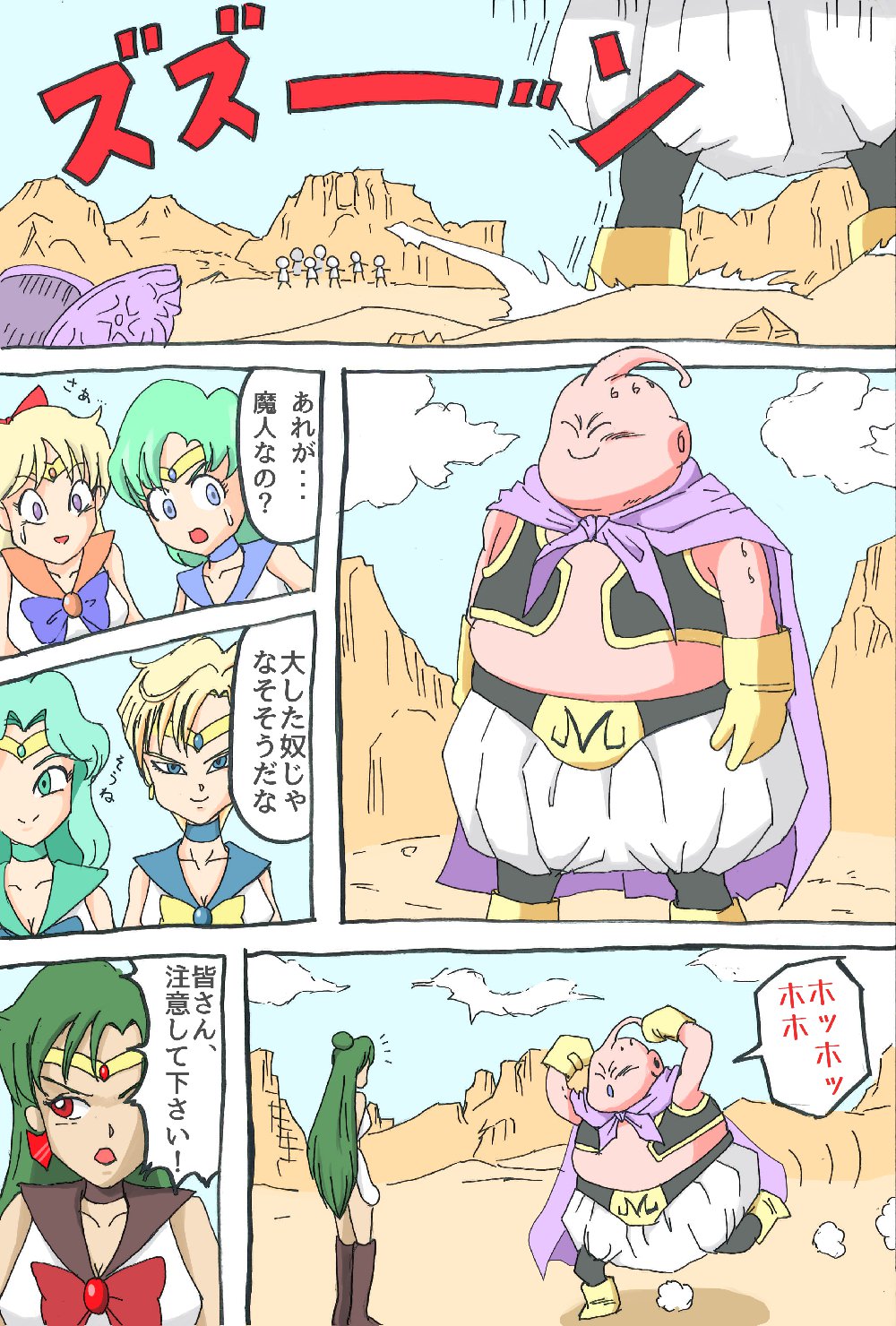 セーラースカウトVS魔人ブウ セーラースカウトVS魔人ブウ