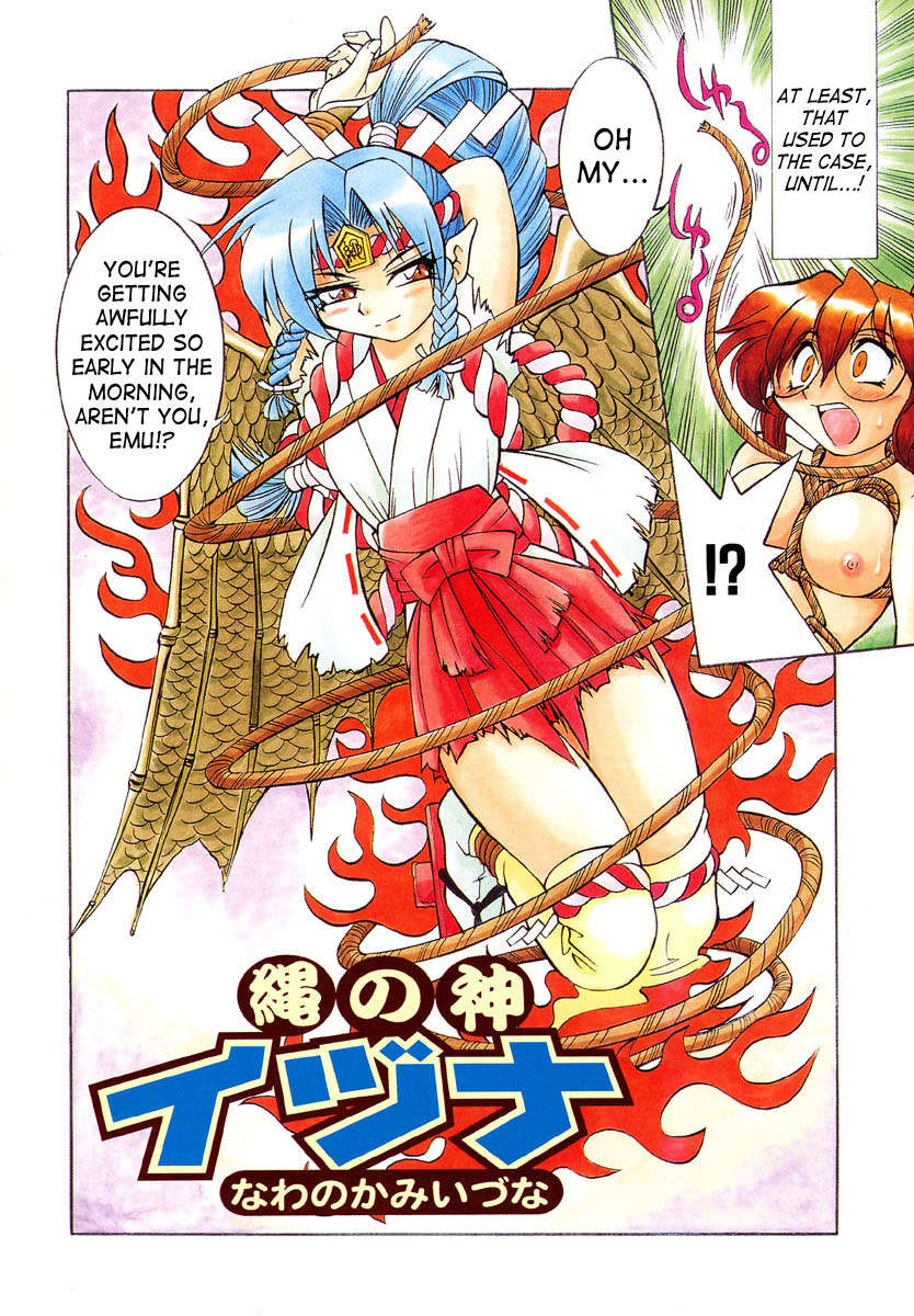 ロープイズナの神