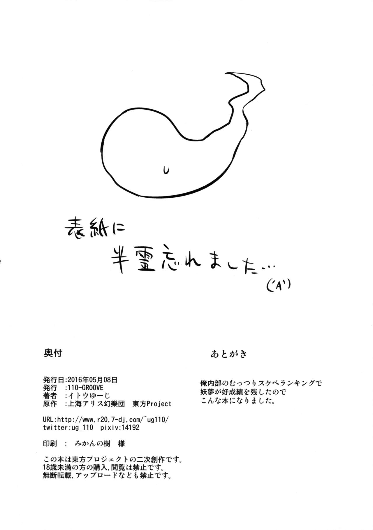 一人前の妖夢さん 一人前の妖夢さん