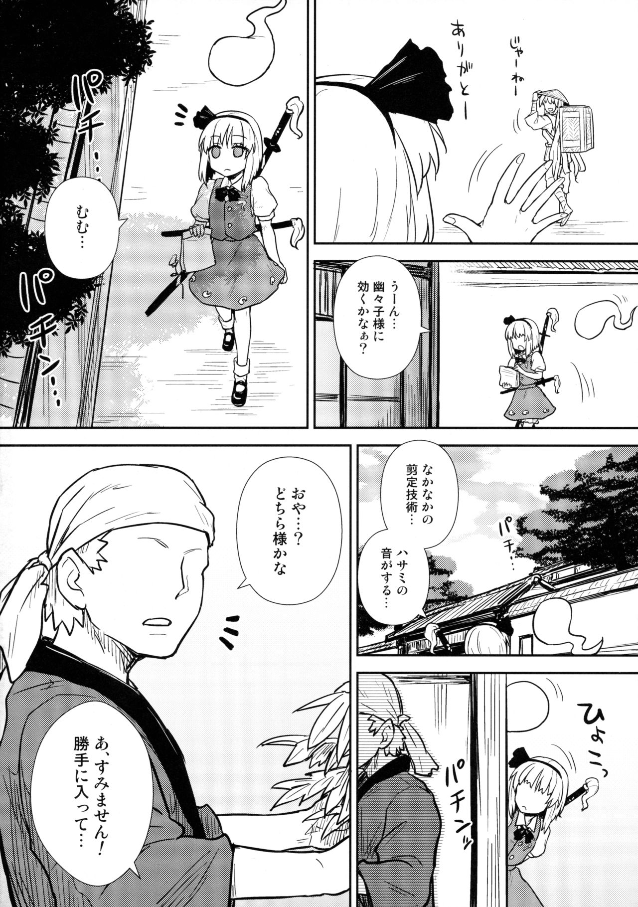 一人前の妖夢さん 一人前の妖夢さん