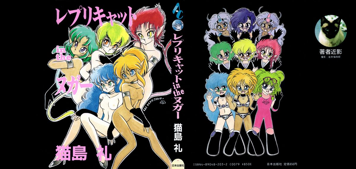 ヌガーのレプリキャット ヌガーのレプリキャット