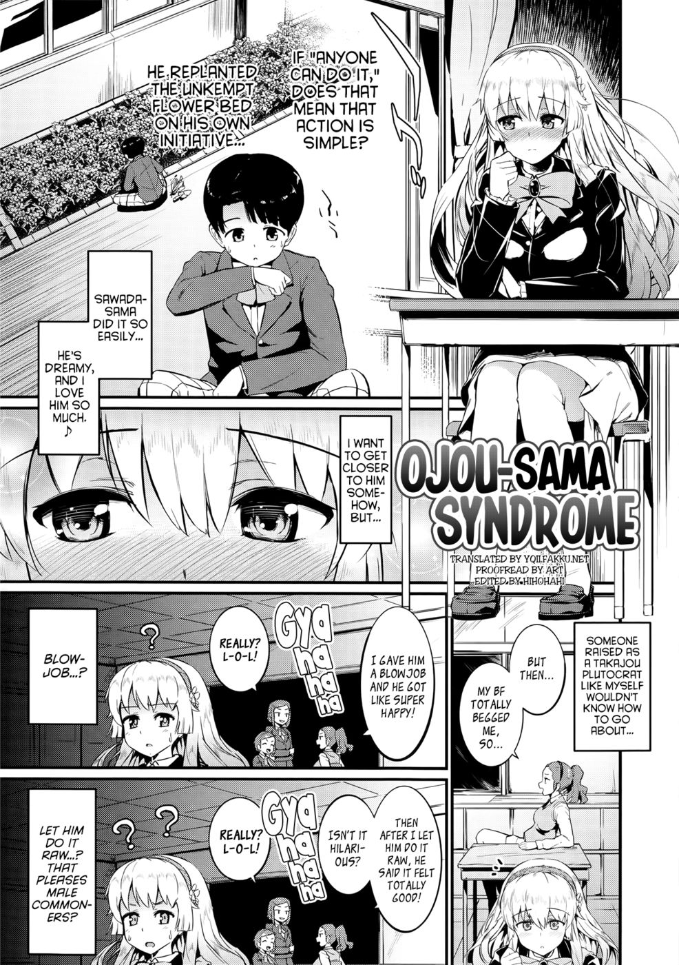 お嬢様症候群 お嬢様症候群