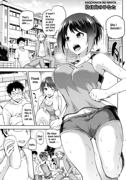 影ひなたのひなたCh.1 影ひなたのひなたCh.1