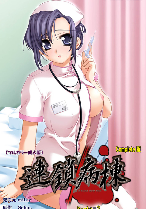 Rensai ByoutouKarte-2完全禁止 Rensai ByoutouKarte-2完全禁止
