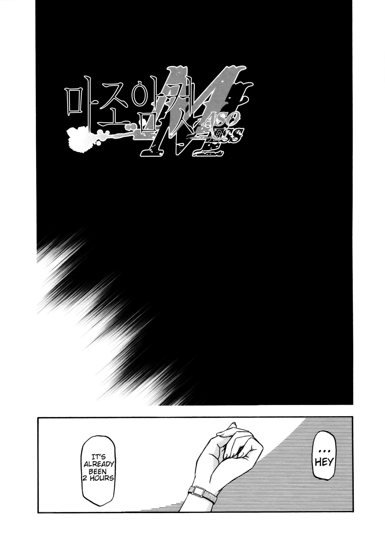 マソメスCh。 17 マソメスCh。 17