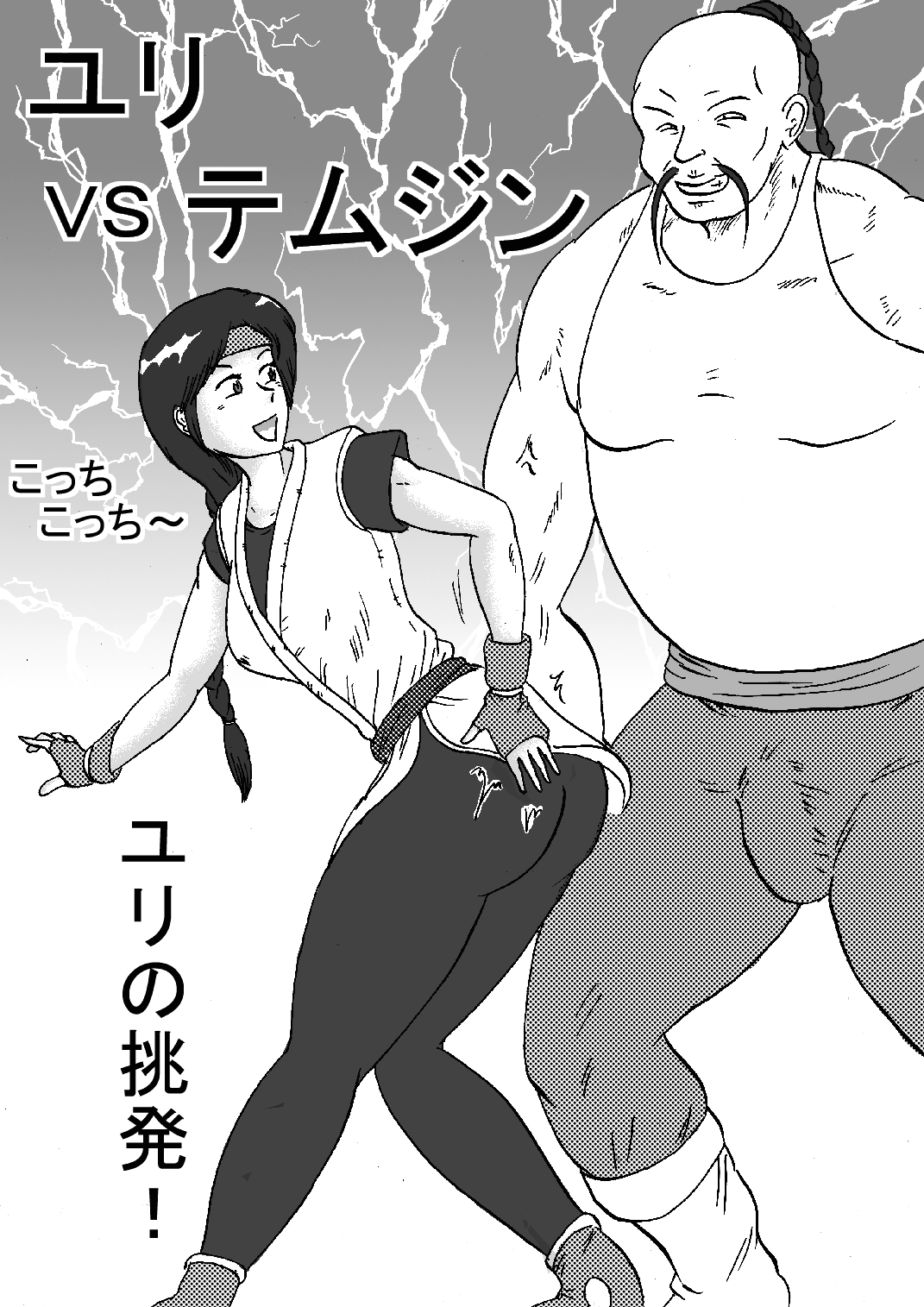 ファイトシリーズKOFM ROUND2