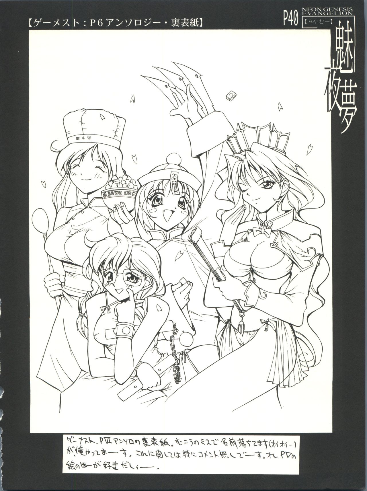 ミヤム-エルエンカンタード末野