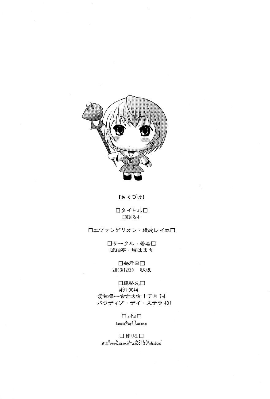 EDEN -Rei4-
