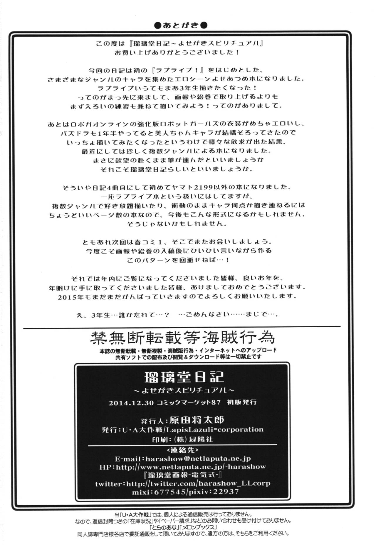 寄せ書き絵巻〜寄せ書きスピリチュアル〜 寄せ書き絵巻〜寄せ書きスピリチュアル〜