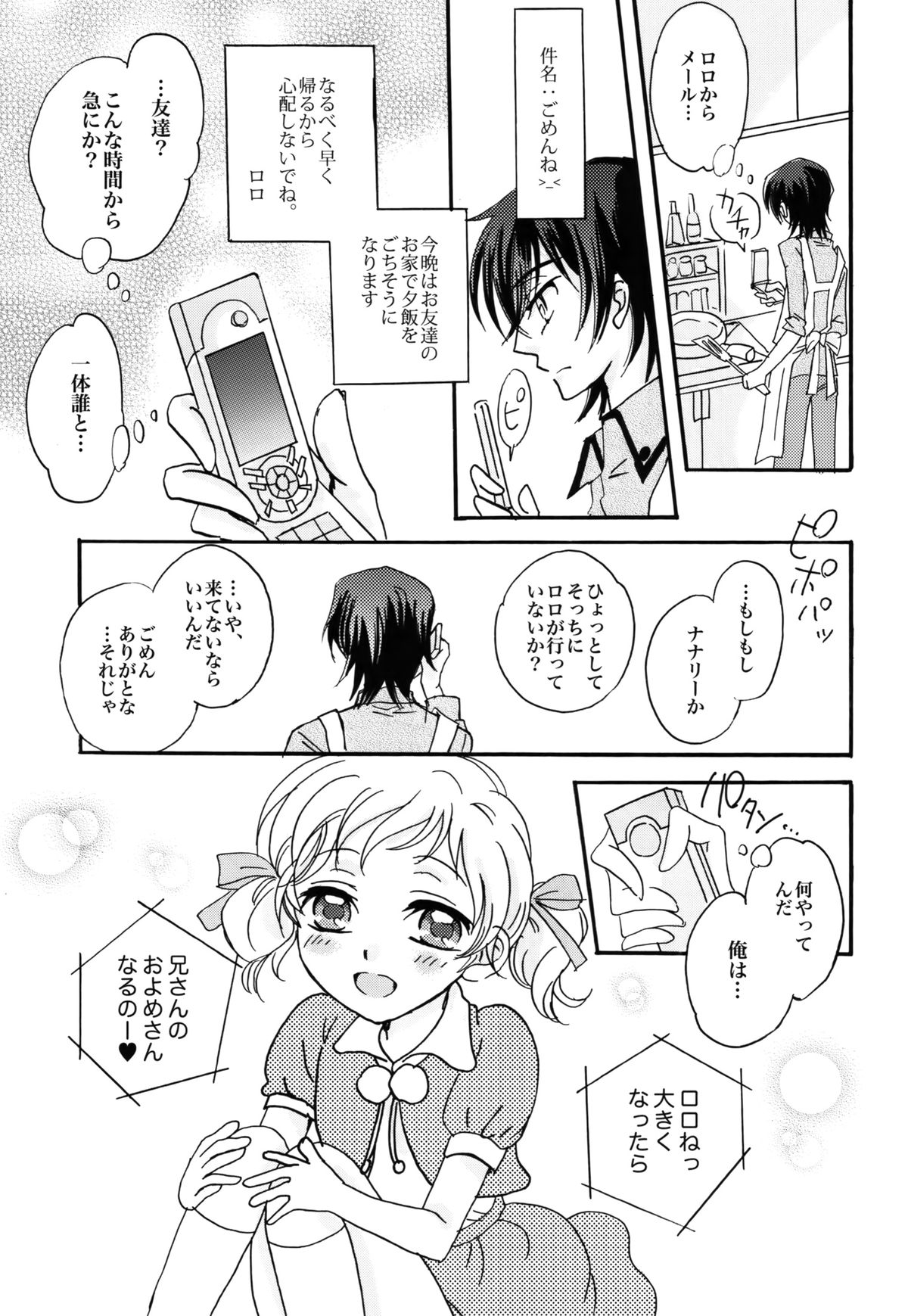 げんていろろむすめ。