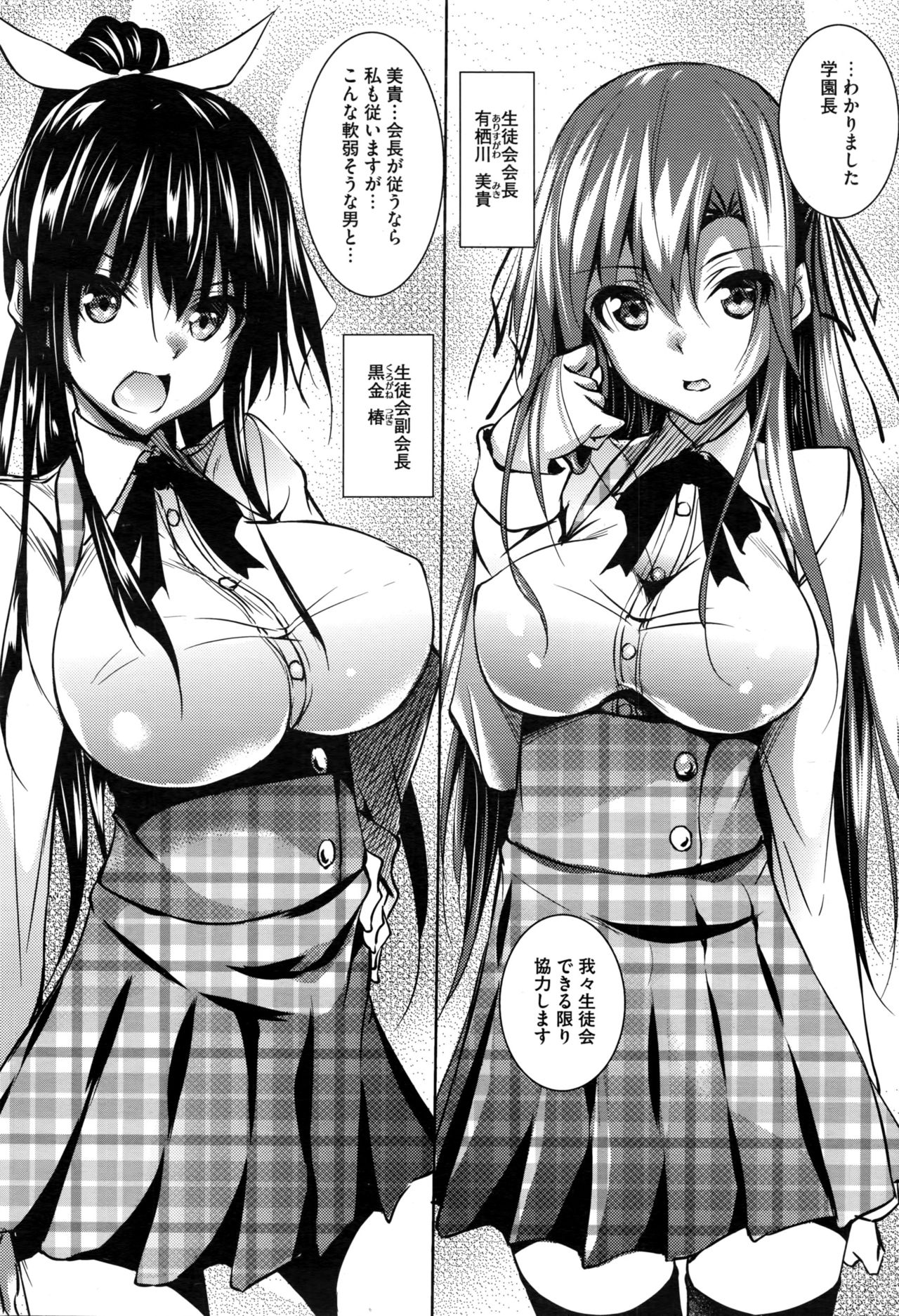 聖百合丘女学園誠道会Ch.1-3