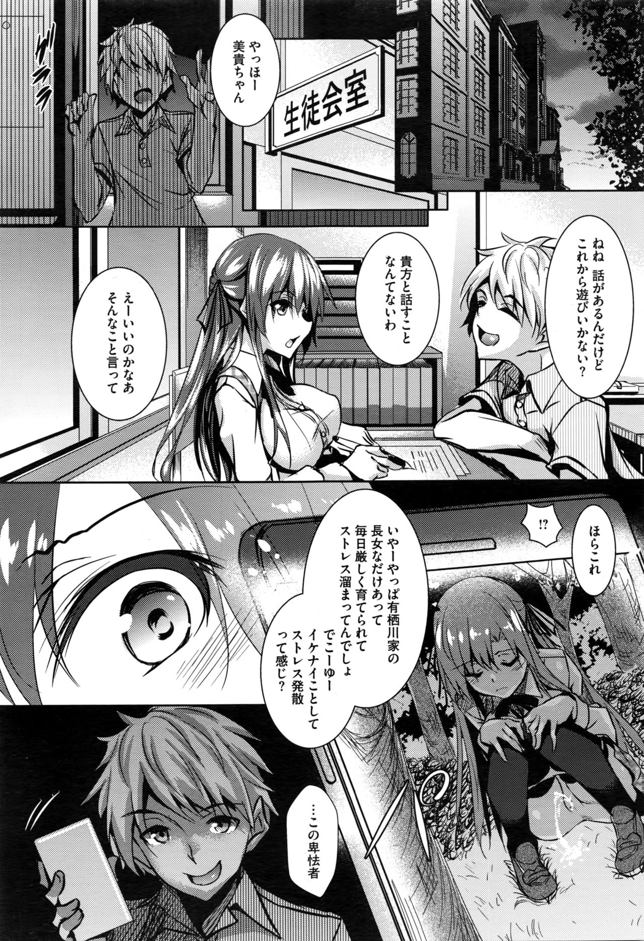 聖百合丘女学園誠道会Ch.1-3