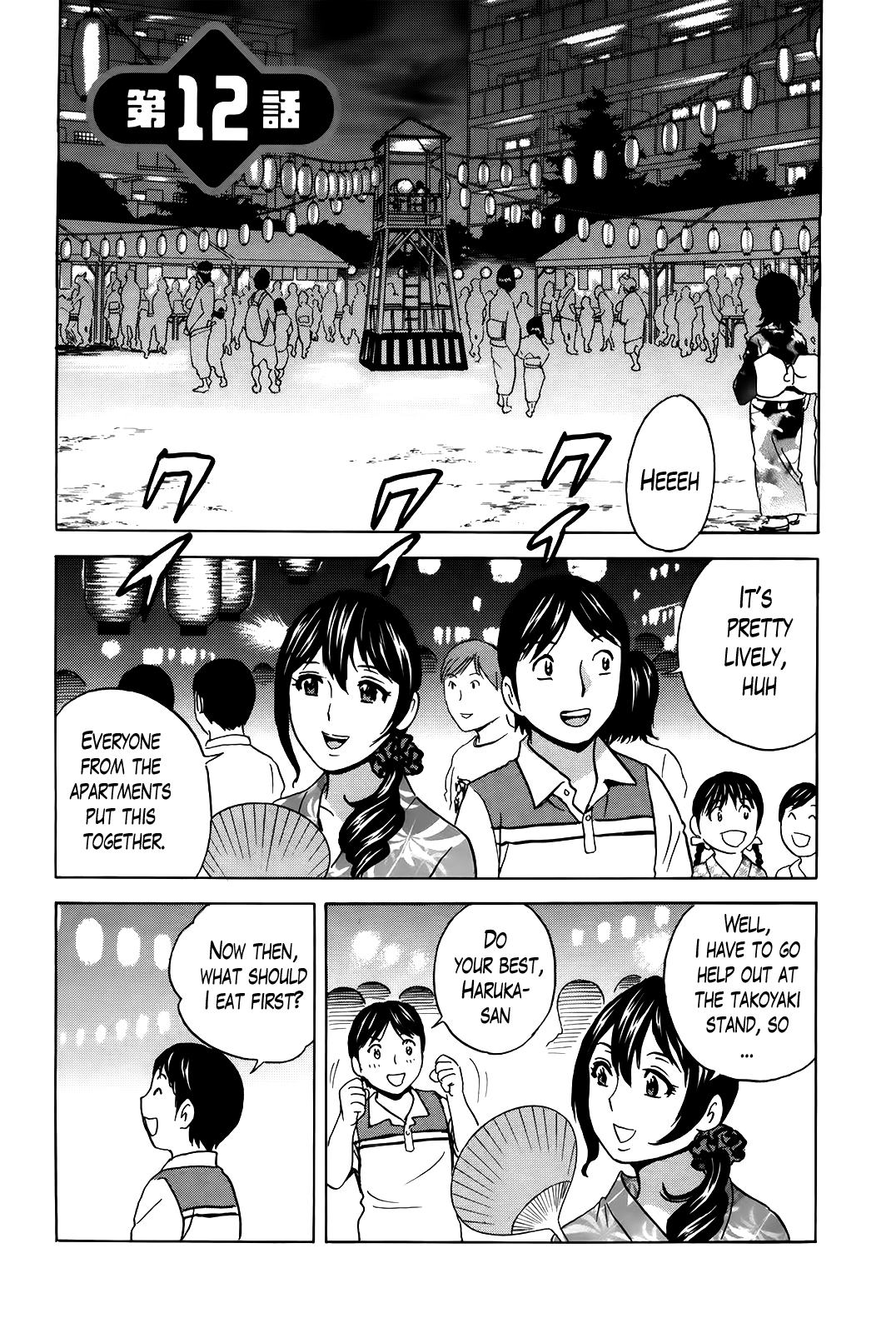 ハッスル！だんちずまCh。 1〜12