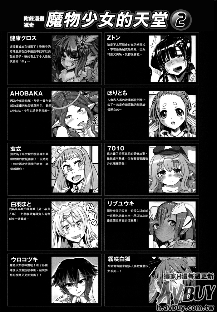 べっさつコミックアンリアルモンスター娘のいる日常Vol.2