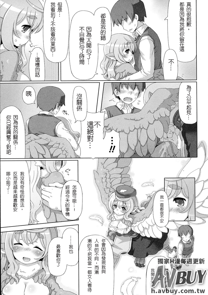べっさつコミックアンリアルモンスター娘のいる日常Vol.2
