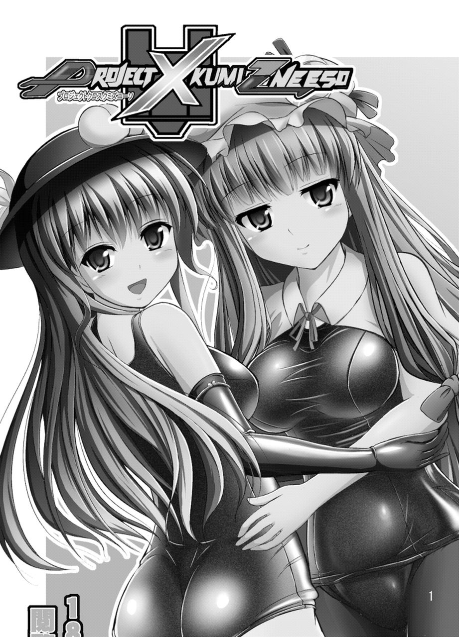 プロジェクトX久美Zニーソ